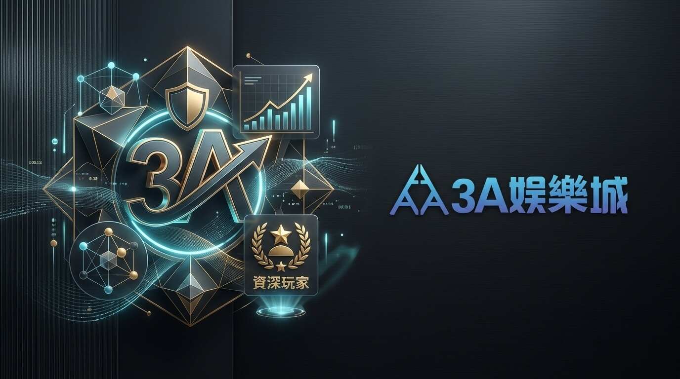 3A娛樂城遊戲攻略｜極致勝率公式、機率解析與資深玩家獲利心法